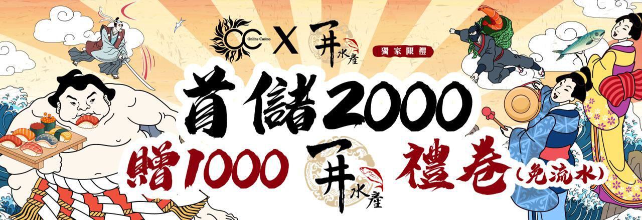 財神娛樂城-首儲2000贈1000元禮券